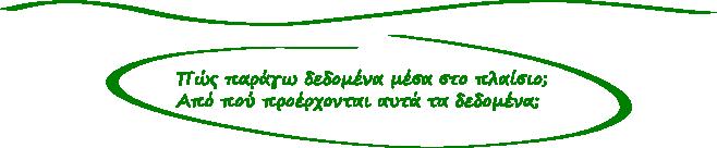 η συμμετοχική παρατήρηση συνδυάζει τη συμμετοχή στη ζωή των υπό μελέτη ατόμων με τη διατήρηση μιας επαγγελματικής απόστασης που να επιτρέπει την κατάλληλη παρατήρηση και καταγραφή των δεδομένων Οι