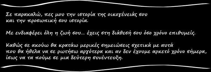 Πιο συγκεκριμένα, ο ερωτώμενος καλείται απροσχεδίαστα να αφηγηθεί την ιστορία της ζωής του συνολικά ή μια περίοδό της, ανακαλώντας στη μνήμη του προσωπικές εμπειρίες και βιώματα, γεγονότα στα οποία ο