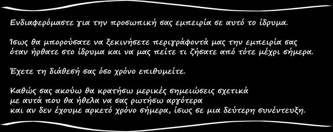 της ιστορίας της ζωής όσο και για μια συγκεκριμένη βιογραφική πτυχή του αφηγητή (Rosenthal 2013: 73, προσαρμογή από Τσιώλης, 2014: 252): Γράφημα 12 Ένας άλλος τρόπος διεξαγωγής της