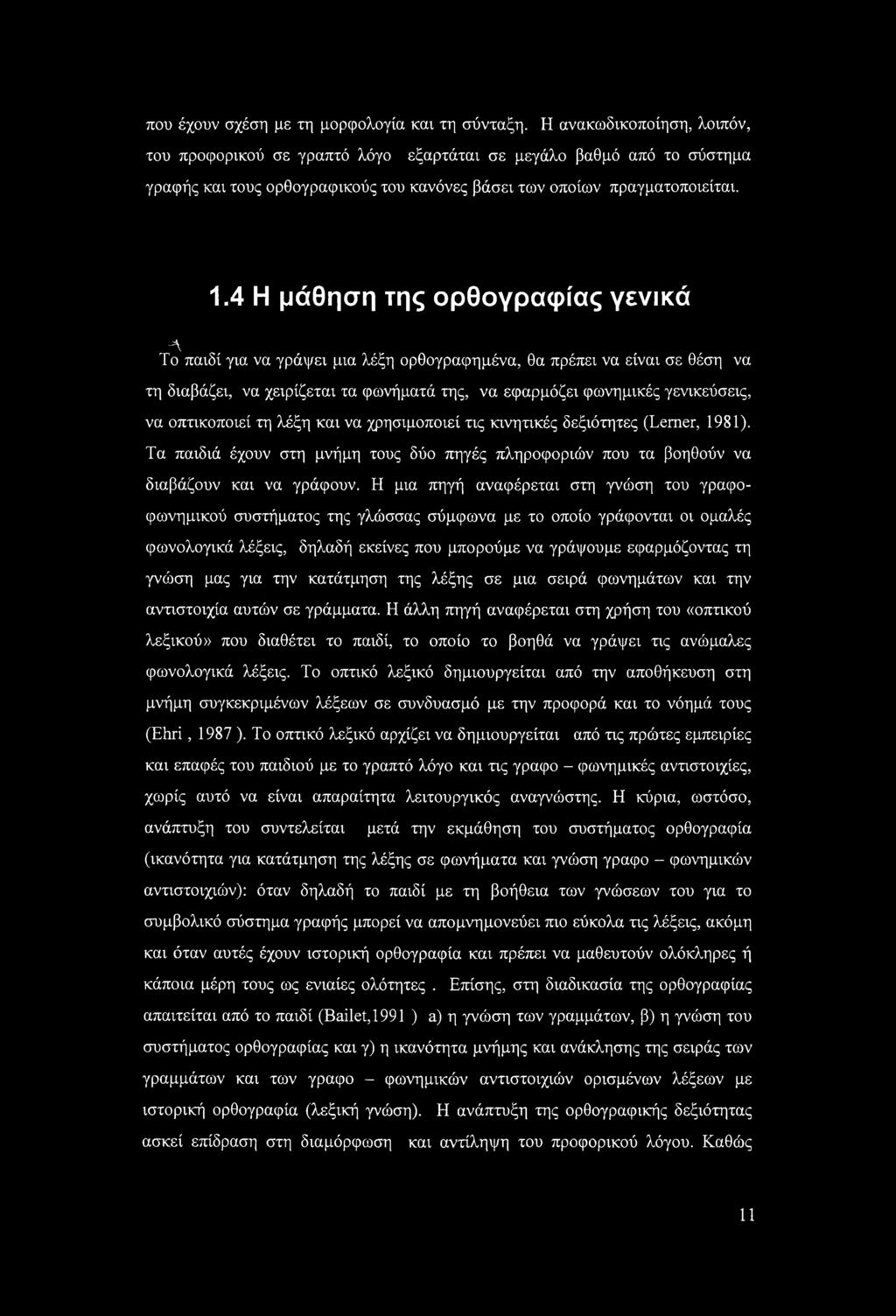 4 Η μάθηση της ορθογραφίας γενικά -Λ Το παιδί για να γράψει μια λέξη ορθογραφημένα, θα πρέπει να είναι σε θέση να τη διαβάζει, να χειρίζεται τα φωνήματά της, να εφαρμόζει φωνημικές γενικεύσεις, να