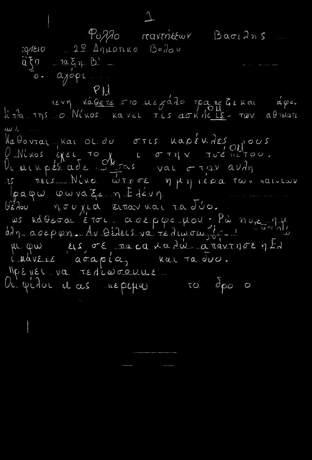 . ό u CT T L S ) 0 JIL ίλοί m i τ o y i A xm c4 Ο L ULAA.pZl. CLcdu >.. U-i. _Γθν5 yal :t; XX LX Kl: XO. p_a 2 m AP ~~T GJ T / <T. T '. p. u). Φ xj v a ΊΕ^ _._r^..b rj l y η.,o(j η.ίγ.ϋ Vi.