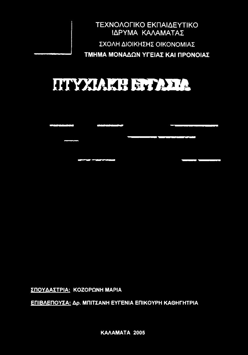 ΚΑΛΑΜΑΤΑΣ ΣΧΟΛΗ