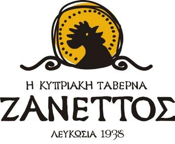 77778022 ZANETTOΣ - Η ΚΥΠΡΙΑΚΗ ΤΑΒΕΡΝΑ Λευκωσία: Τρικούπη 65 T: 22765501