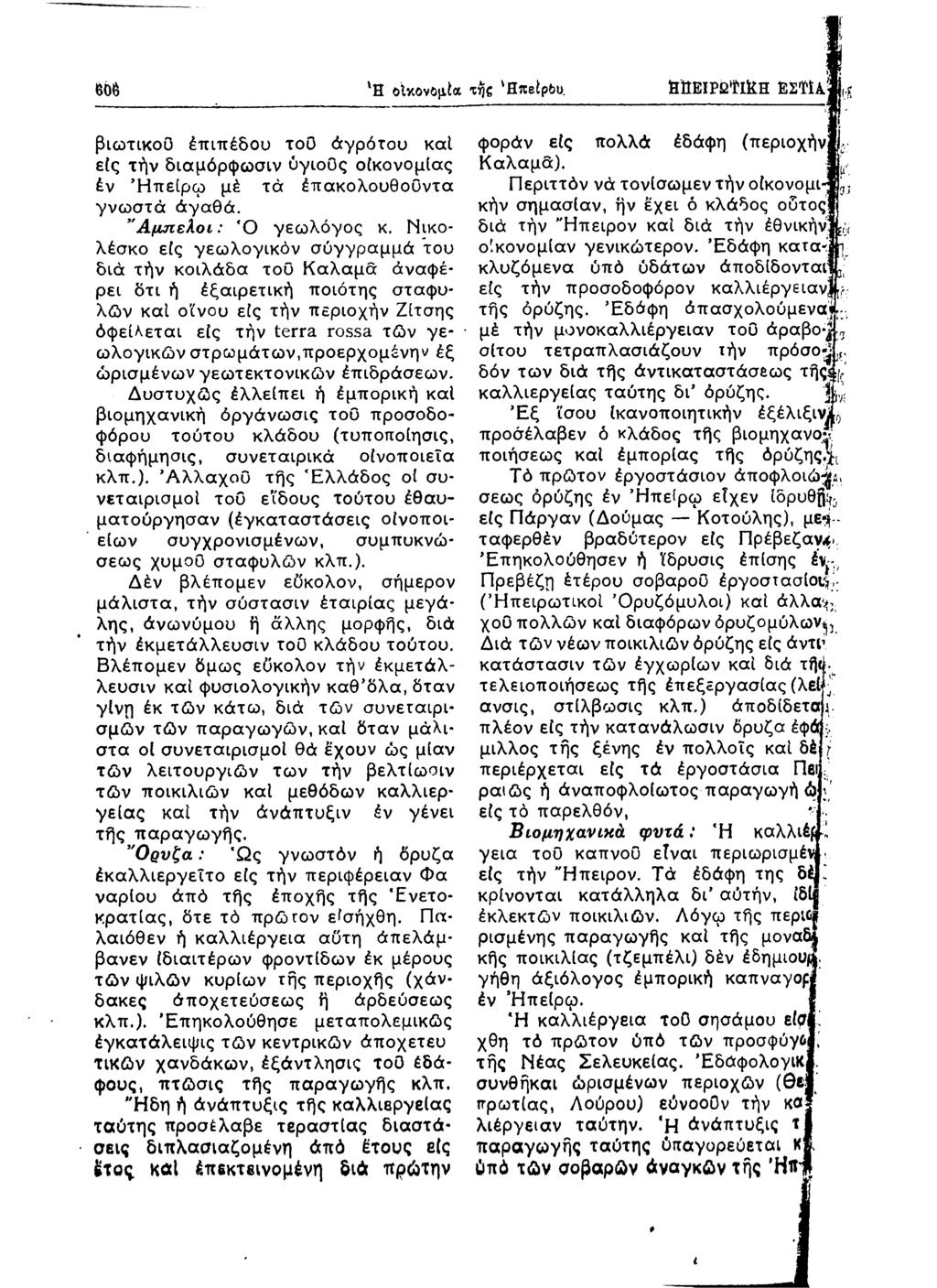 606 ιη βίκονβμ,ία της Ήπβίρδυ.