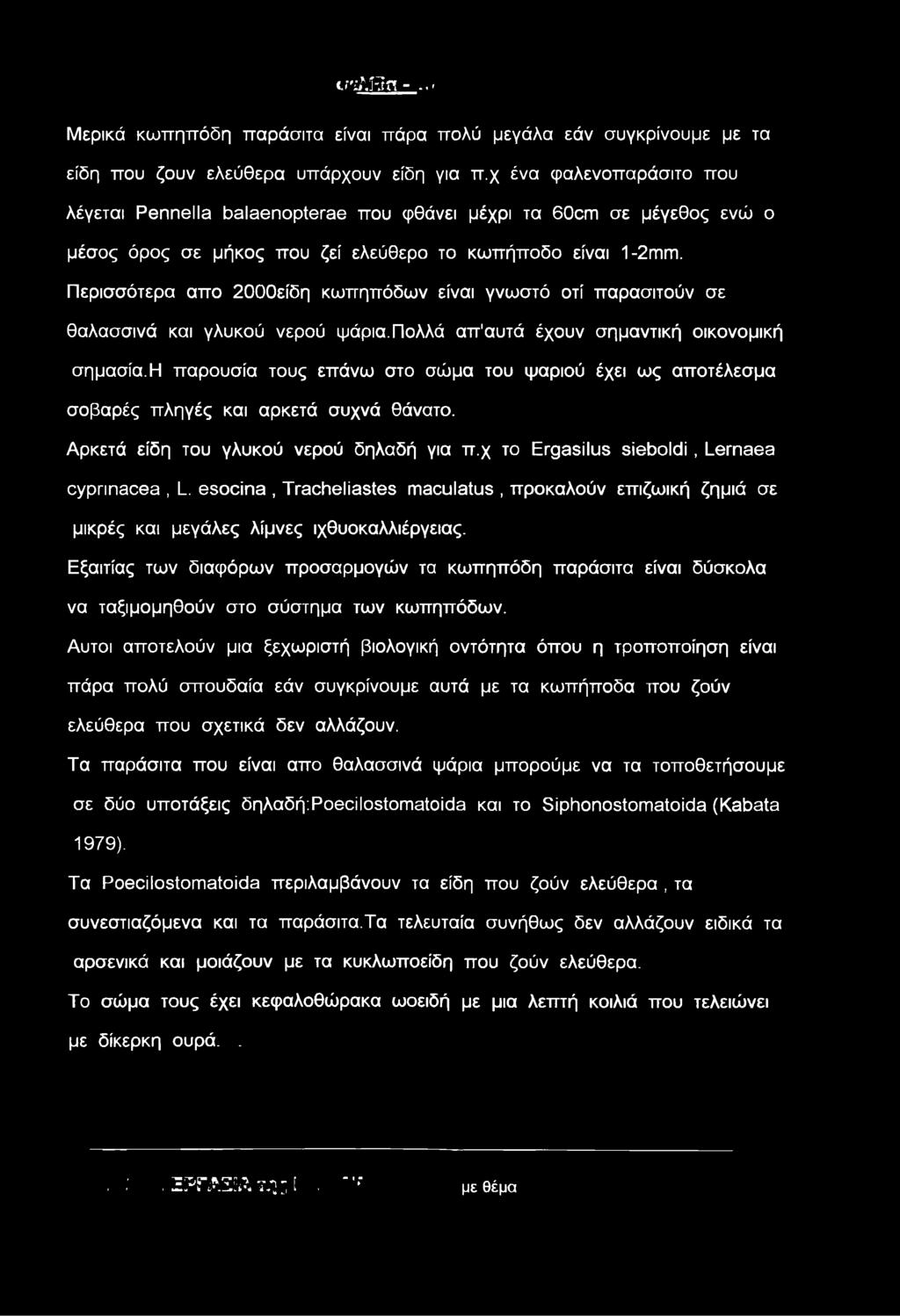Περισσότερα απο 2000είδη κωπηπόδων είναι γνωστό οτί παρασιτούν σε θαλασσινά και γλυκού νερού ψάρια. Πολλά απ'αυτά έχουν σημαντική οικονομική σημασία.