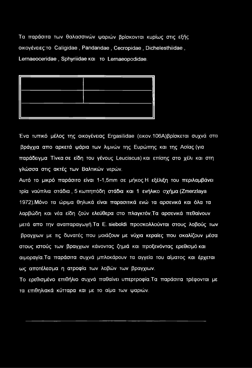106α)βρίσκεται συχνά στα βράγχια απο αρκετά ψάρια των λιμνών της Ευρώπης και της Ασίας (για παράδειγμα Τίνκα σε είδη του γένους ί,θυοϊβουβ) και επίσης στο χέλι και στη γλώσσα στις ακτές των Βαλτικών