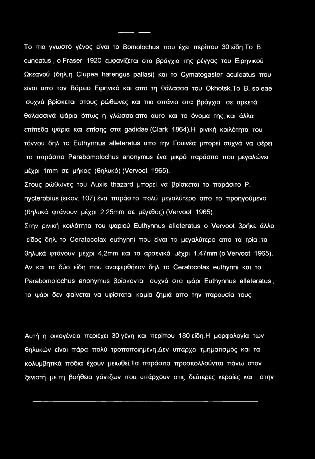 soleae συχνά βρίσκεται στους ρώθωνες και πιο σπάνια στα βράγχια σε αρκετά θαλασσινά ψάρια όπως η γλώσσα απο αυτό και το όνομα της, και άλλα επίπεδα ψάρια και επίσης στα gadidae (Clark 1864).