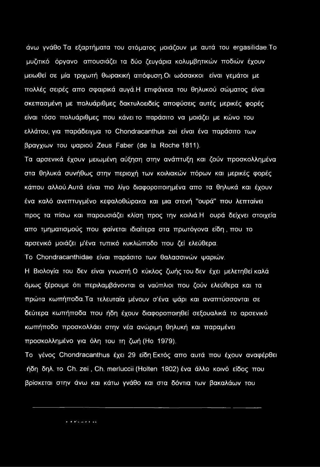 Η επιφάνεια του θηλυκού σώματος είναι σκεπασμένη με πολυάριθμες δακτυλοειδείς αποφύσεις αυτές μερικές φορές είναι τόσο πολυάριθμες που κάνει το παράσιτο να μοιάζει με κώνο του ελλάτου, για παράδειγμα