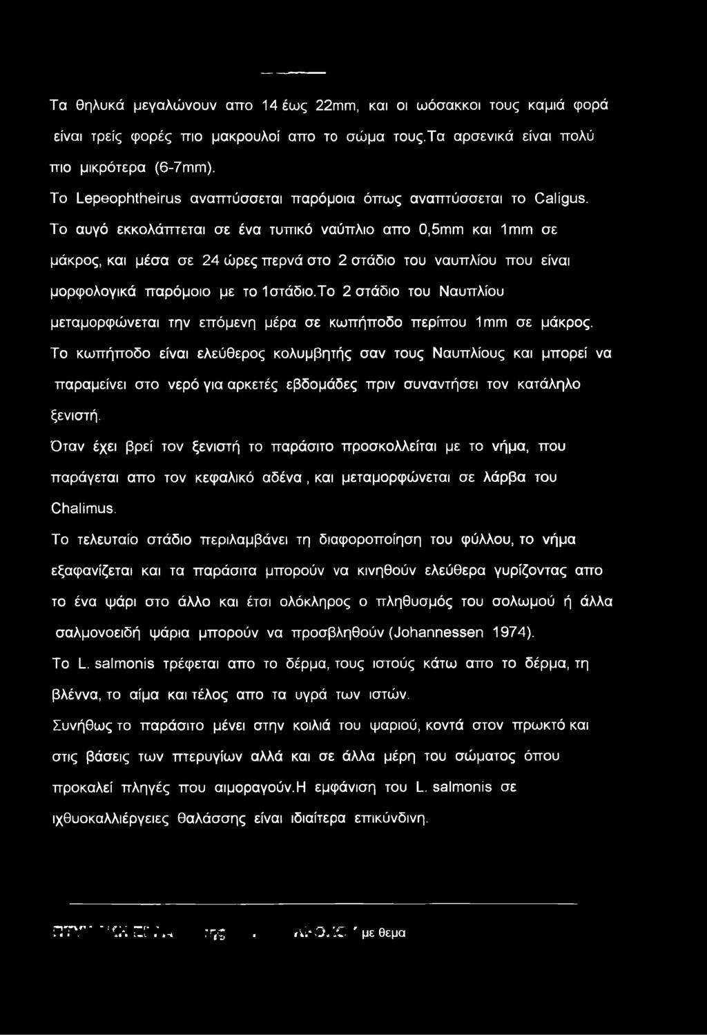 Το αυγό εκκολάπ7ε7αι σε ένα 7υπικό ναύπλιο απο 0, 5 m m και Ι γ γ ι ι τ ί σε μάκρος, και μέσα σε 24 ώρες περνά σ70 2 σ7άδιο 7ου ναυπλίου που είναι μορφολογικά παρόμοιο με 7θ1σ7άδιο.