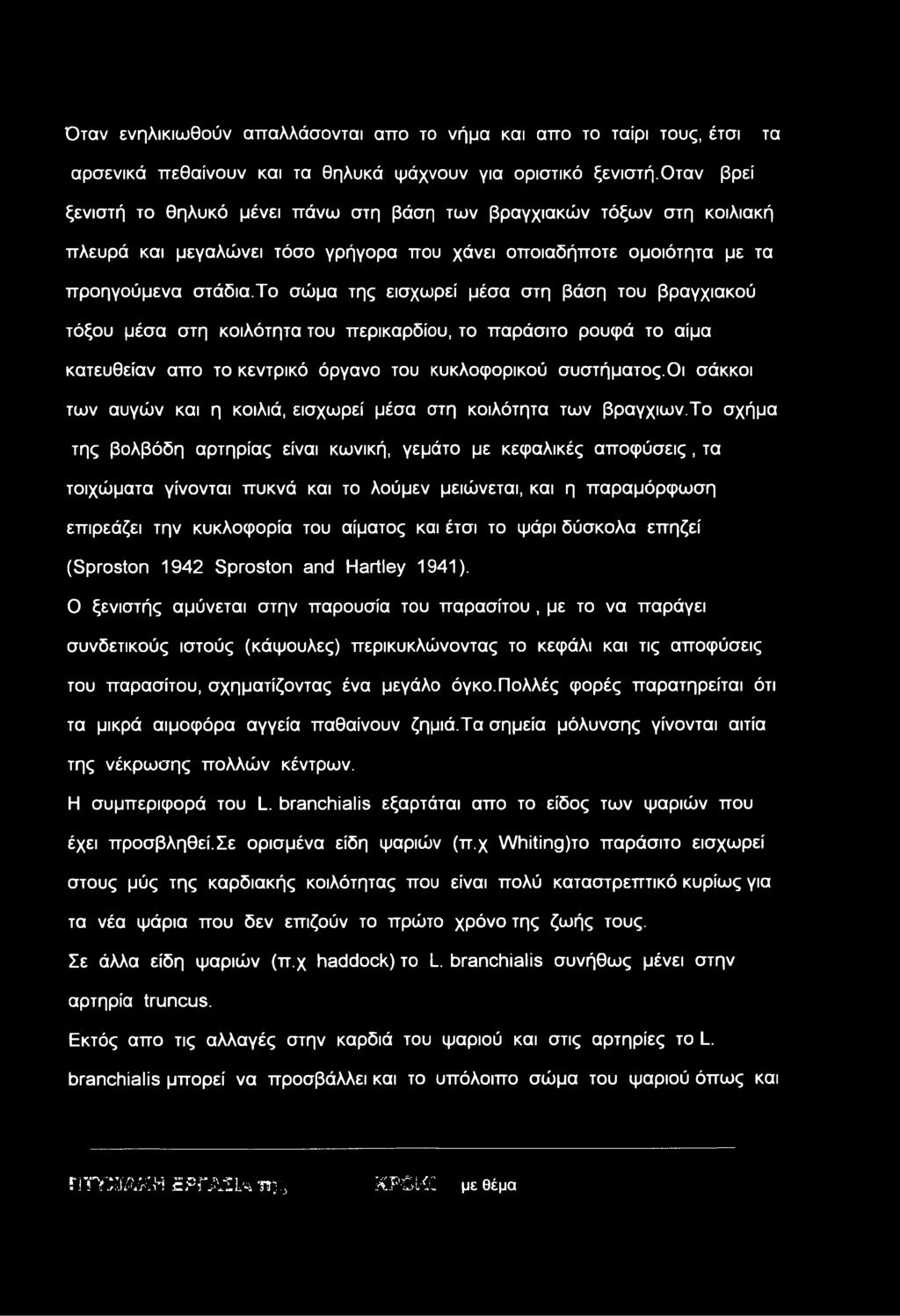 Όταν ενηλικιωθούν απαλλάσονται απο το νήμα και απο το ταίρι τους, έτσι τα αρσενικά πεθαίνουν και τα θηλυκά ψάχνουν για οριστικό ξενιστή.