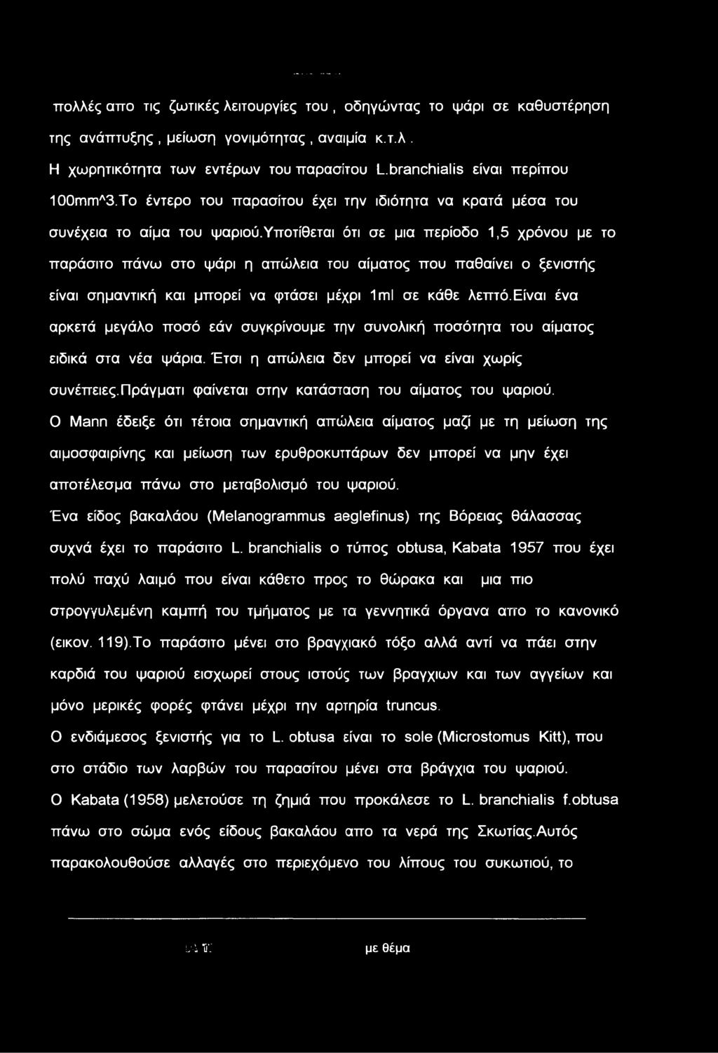 πολλές απο τις ζωτικές λειτουργίες του, οδηγώντας το ψάρι σε καθυστέρηση της ανάπτυξης, μείωση γονιμότητας, αναιμία κ.τ.λ. Η χωρητικότητα των εντέρων του παρασίτου Lbranchialis είναι περίπου 100mmA3.