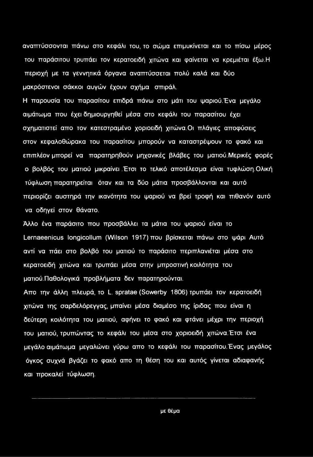 ένα μεγάλο αιμάτωμα που έχει δημιουργηθεί μέσα στο κεφάλι του παρασίτου έχει σχηματιστεί απο τον κατεστραμένο χοριοειδή χιτώνα.