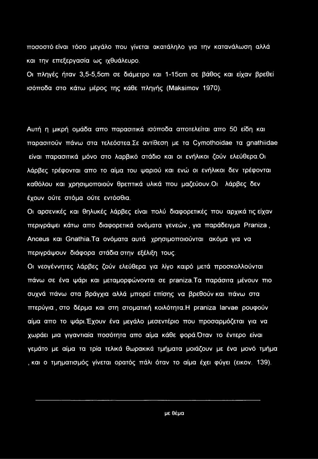Αυτή η μικρή ομάδα απο παρασιτικά ισόποδα αποτελείται απο 50 είδη και παρασιτούν πάνω στα τελεόστεα.