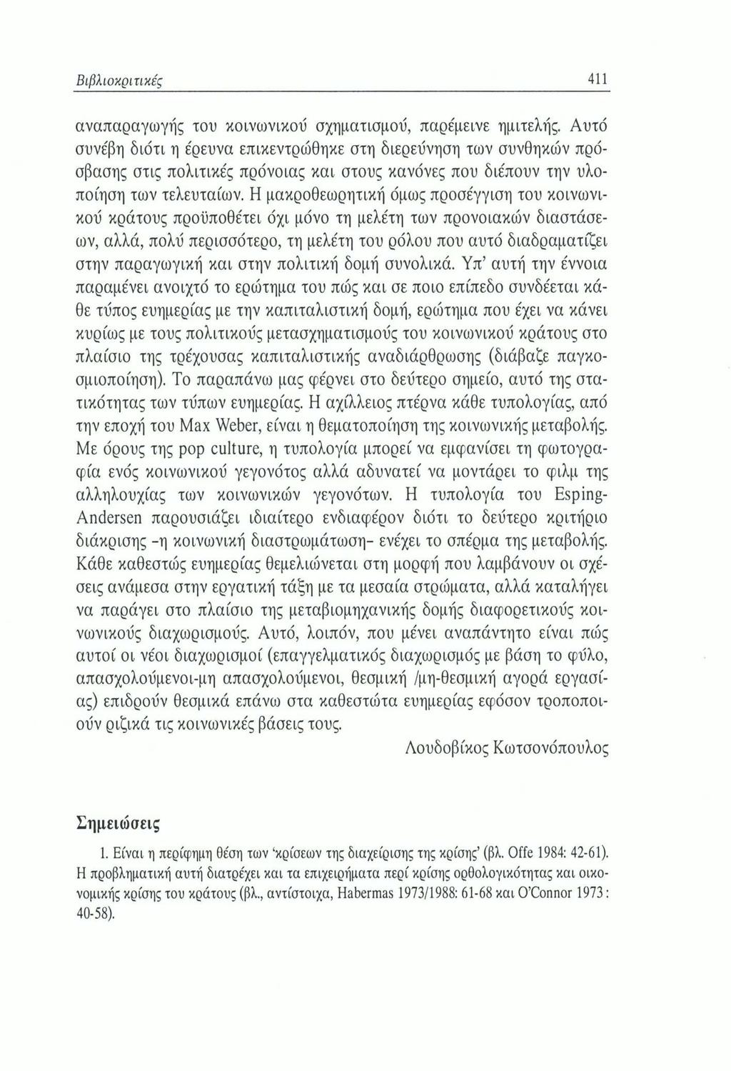 Βιβλιοκριτικές 411 αναπαραγωγής του κοινωνικού σχηματισμού, παρέμεινε ημιτελής.