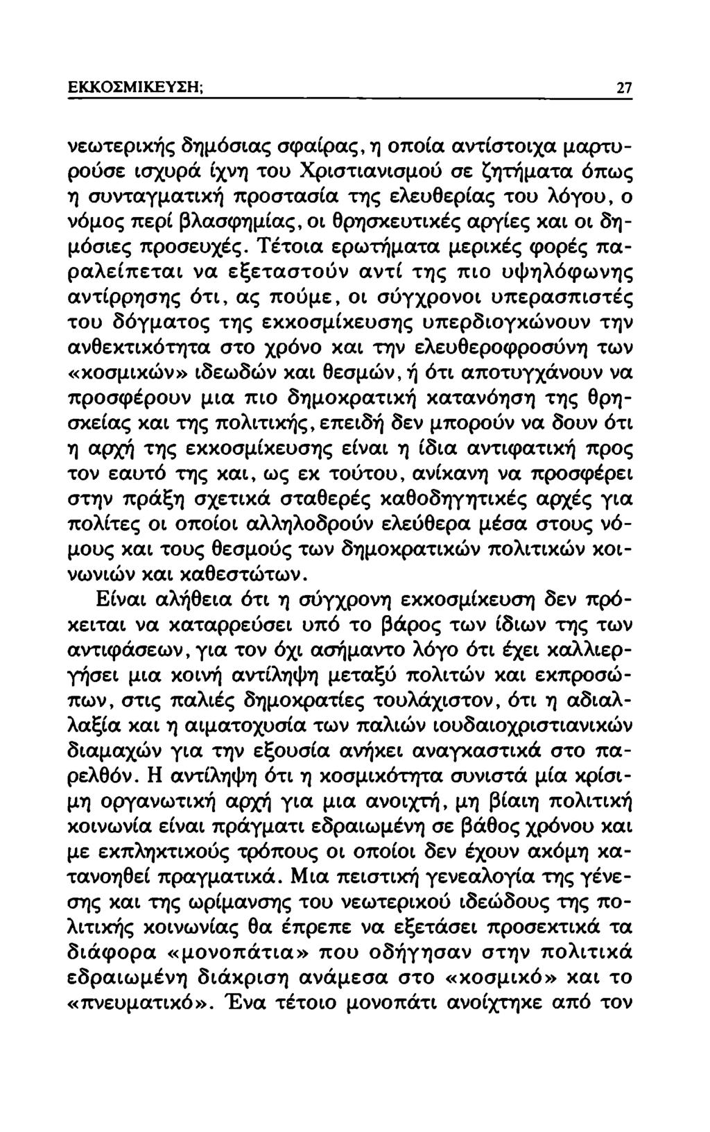 Πιο δημοφιλή χριστιανική ιστοσελίδα dating