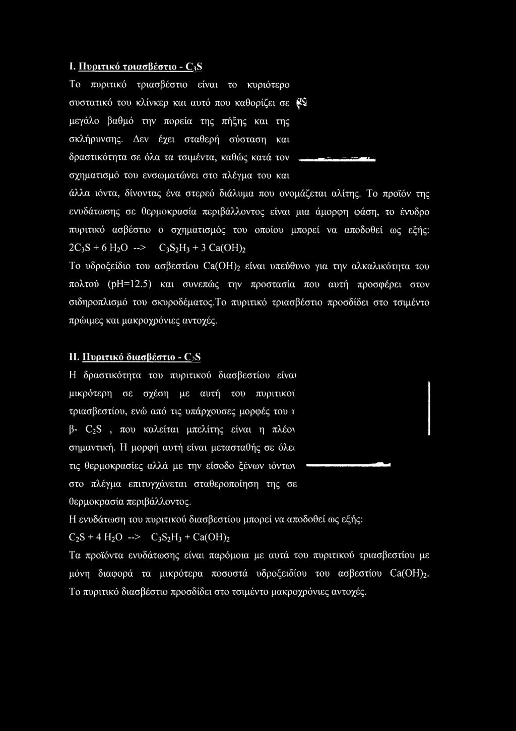 Τ πρϊόν της ενυδάτωσης σε θερμκρασία περιβάλλντς είναι μια άμρφη φάση, τ ένυδρ πυριτικό ασβέστι σχηματισμός τυ πίυ μπρεί να απδθεί ως εξής: 2C3S + 6 Η2 ~> C3S2H3 + 3 Ca(OH)2 Τ υδρξείδι τυ ασβεστίυ