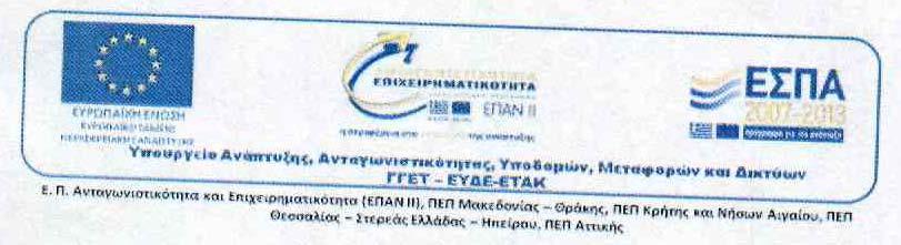 Γραφείο: Πληροφορίες: Τηλ.: Φαξ: e-mail: Αρ. Φακέλου: Μ.Προμηθειών Ε.Ε. Α.Π.Θ. Καραστογιάννης Δημοσθένης 2310-994082 2310-200392 Prosk@rc.auth.gr 88812 Θεσσαλονίκη, 14 /02/2013 Αρ.Πρωτ.