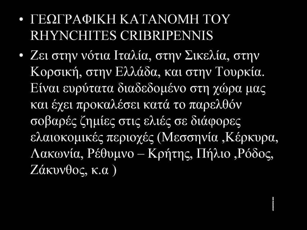 Είναι ευρύτατα διαδεδομένο στη χώρα μας και έχει προκαλέσει κατά το παρελθόν σοβαρές