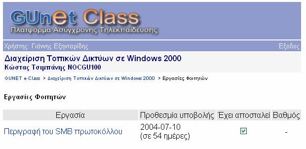 Εργασίες Φοιτητών Στην περιοχή "Εργασίες Φοιτητών" µπορείτε να ανεβάσετε αρχεία τα οποία αφορούν µια συγκεκριµένη εργασία την οποία σας έχει αναθέσει ο καθηγητής σας.