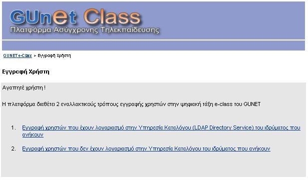 2. Εγγραφή Ορισµένα µαθήµατα απαιτούν εγγραφή από τον χρήστη ενώ µερικά άλλα όχι.