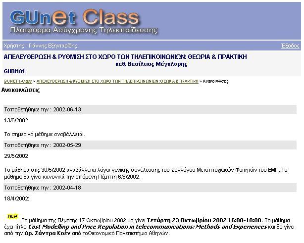 11. Ανακοινώσεις Το τµήµα των ανακοινώσεων περιέχει ανακοινώσεις των διδασκόντων προς τους µαθητές.