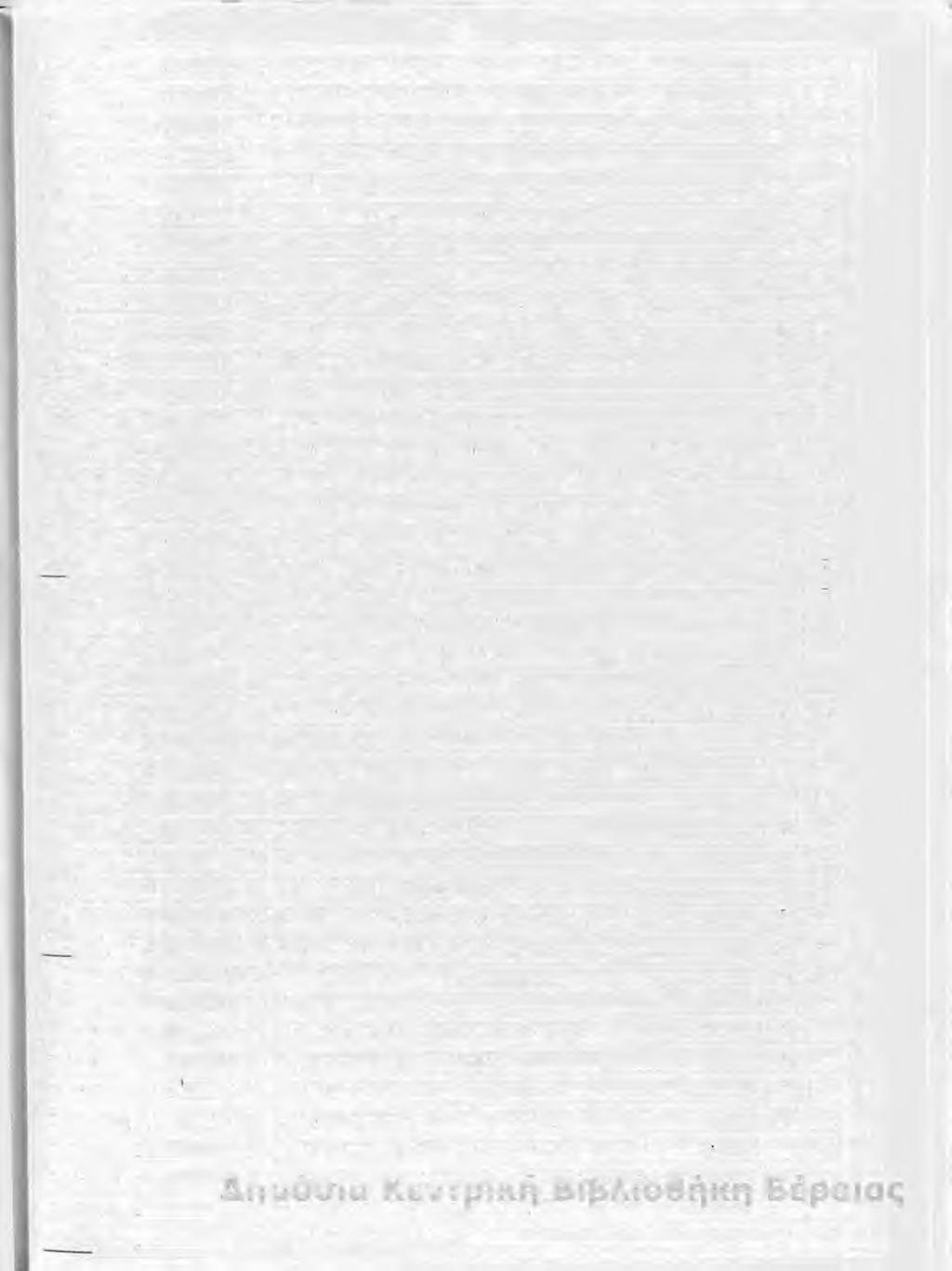 17 Γ Α Β Ρ ΙΗ Λ ΙΔ Η Σ, Θ 1995 Γ ια ν ύ τσ α ρ ο ς κ α ι Μ π ο ύ λ α (η ισ το ρ ία τω υ ο ν ο μ ά τω ν ) 3 71 Γ Α Β Ρ ΙΗ Λ ΙΔ Η Σ.