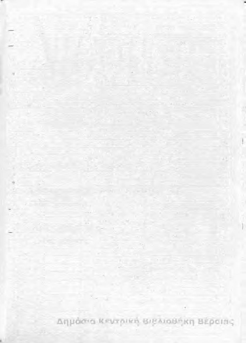 93 9 Χ ΙΟ Ν ΙΔ Η Σ Γ 1978 Ο ι δ ιώ ξ ε ις rc.iv Ν α υ υ σ α ίω ν α π ό ιυ υ ς Τ ο ύ ρ κ ο υ ς (1870 1877) 2 9 Χ ΙΟ Ν ΙΔ Η Σ.