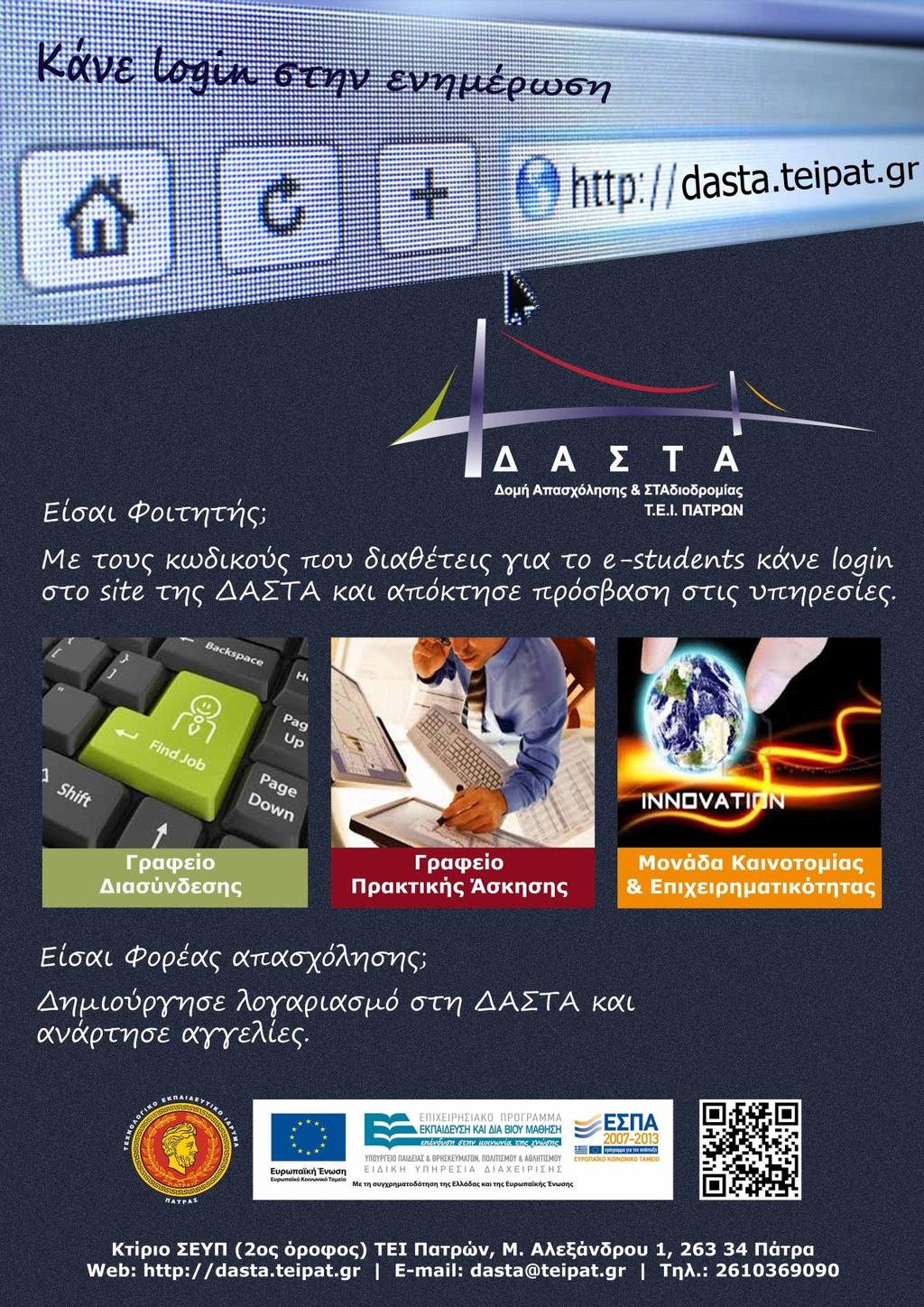 Εικόνα 1 Αφίσα για την προώθηση και ανάδειξη