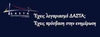 δημιουργήθηκαν