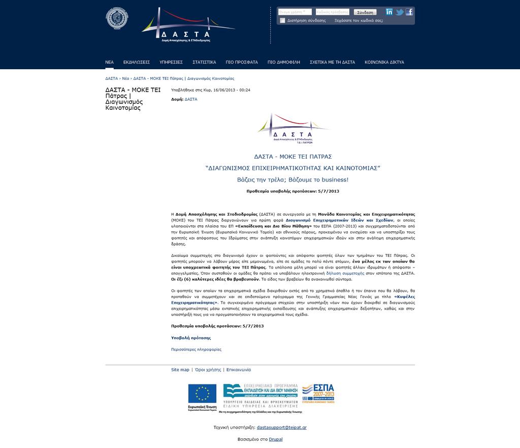 4. Δραστηριότητες διάχυσης Στο πλαίσιο των δραστηριοτήτων διάχυσης των αποτελεσμάτων του έργου, οι οποίες δεν ήταν άλλες από το να εξασφαλίσουν ότι τα αποτελέσματά του και οι μακροπρόθεσμες