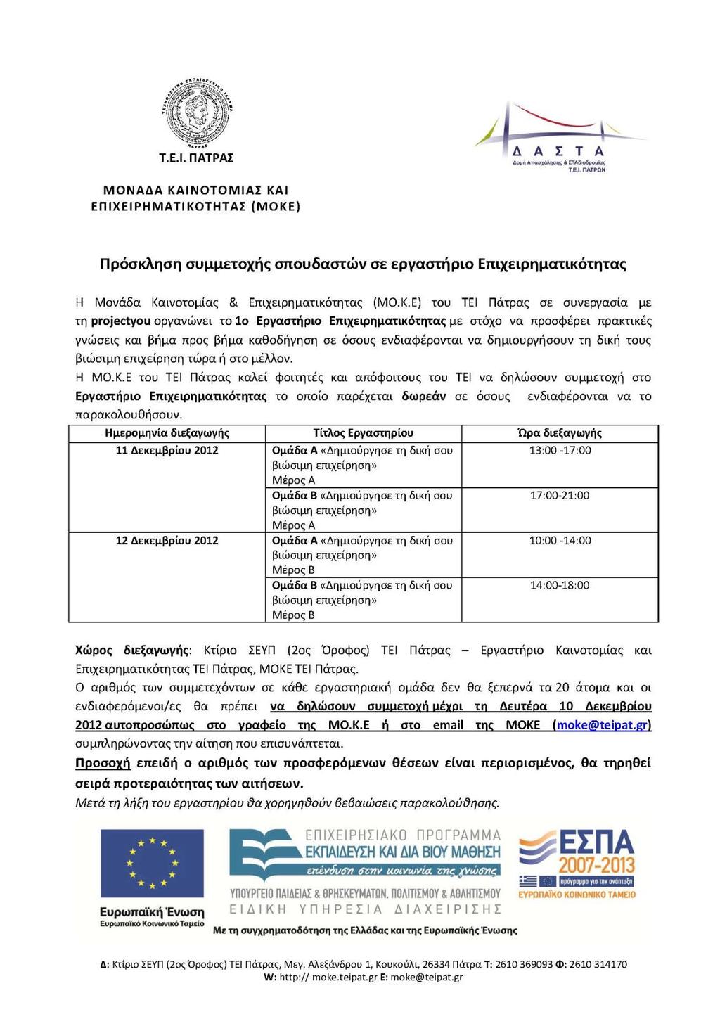 9. Παράρτημα ΙV: Συμμετοχή σε εκδηλώσεις ενημέρωσης, δημοσιότητας, διάχυσης και σύνδεσης με άλλα έργα 1