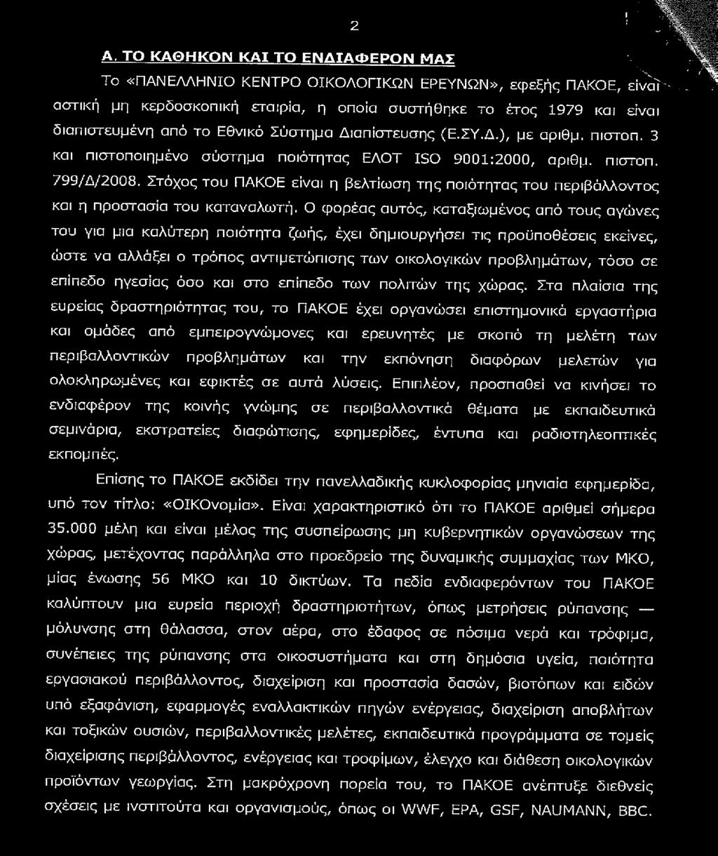 μηνυτήρια αναφορά κατά του δημάρχου Ύδρας Γεώργιου Κουκουδάκη για τις αξιόποινες πράξεις