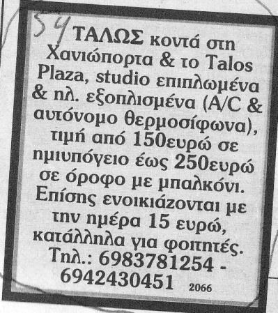 8.2.8 Εντοπισμός και Παρουσίαση αγγελιών Δευτέρα 23/09/2013: θα