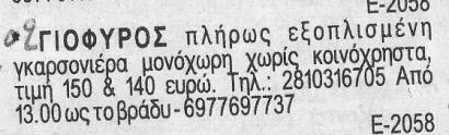Οι αγγελίες που θα