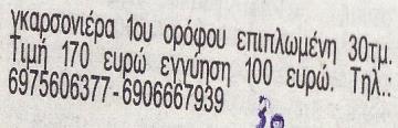Πέμπτη 03/10/2013: θα χρησιμοποιήσουμε τους τυχαίους