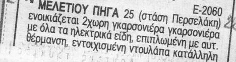 1 130 0,4 120 1 Οι αγγελίες που θα επιλέξουμε είναι