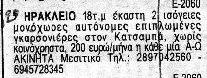 Δευτέρα 07/10/2013: θα χρησιμοποιήσουμε τους τυχαίους