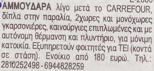 Οι αγγελίες που θα