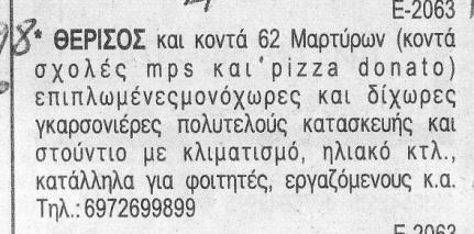 τους τυχαίους