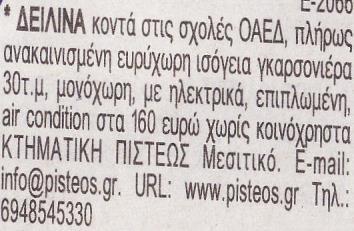 το αριθμό 593.