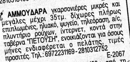 Τρίτη 29/10/2013: θα
