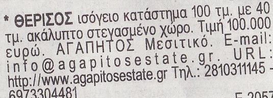 7.1.6 Παρουσίαση αγγελιών Για κάθε ημερομηνία έχουμε
