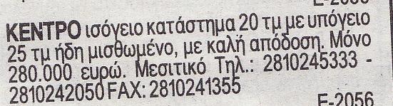 αγγελίες που θα επιλέξουμε είναι 13,0*, 21,3,67 *στην