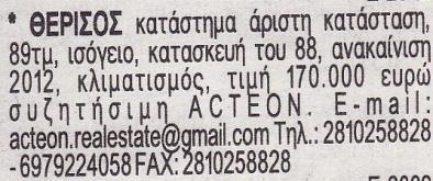 Πέμπτη 10/10/2013 θα  
