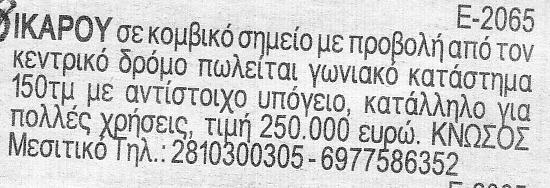 τους τυχαίους