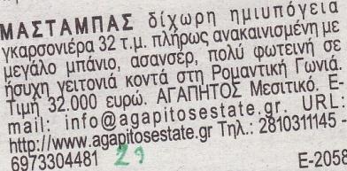 2 Οι αγγελίες που