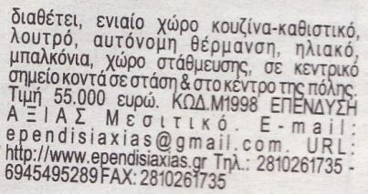 Πέμπτη 03/10/2013: θα