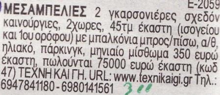 αριθμούς 31,97,49,56,81.