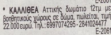 Οι αγγελίες που θα