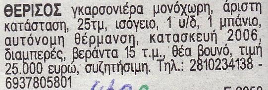Πέμπτη 10/10/2013: